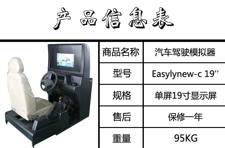 91寸汽車駕駛器