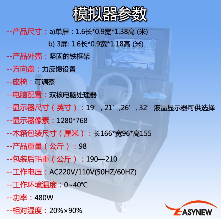 26寸汽車模擬器詳細信息